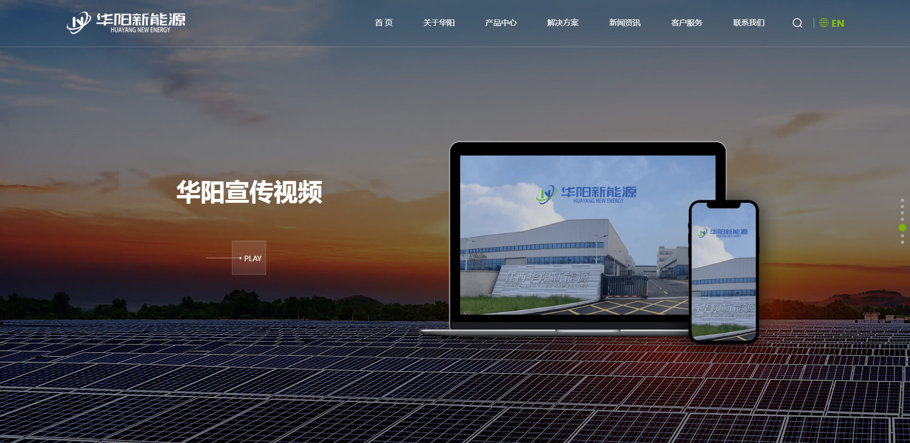 零度制作案例：江西华阳新能源有限公司