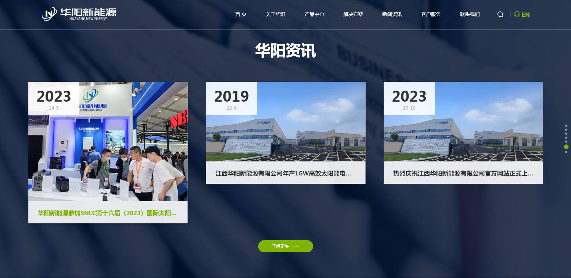 零度制作案例：江西华阳新能源有限公司