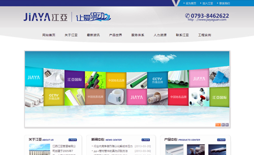 零度制作案例：江西江亚管道有限公司