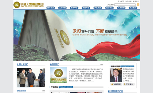 零度制作案例：铜福天地铜业集团