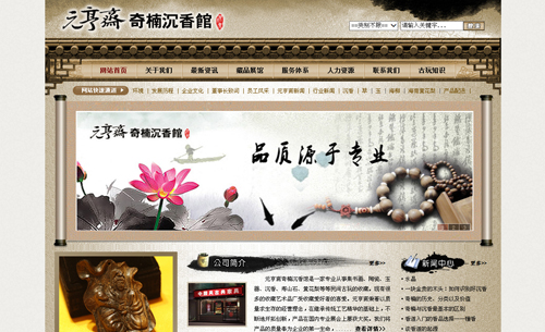 零度制作案例：元亨斋奇楠沉香馆