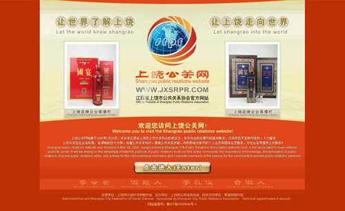 零度制作案例：上饶市公共关系协会